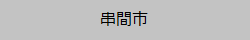 会員企業バナー